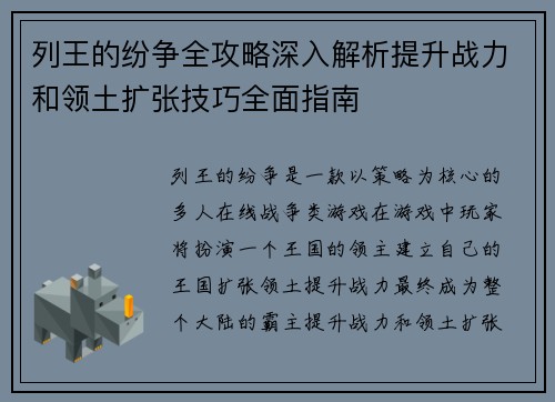 列王的纷争全攻略深入解析提升战力和领土扩张技巧全面指南