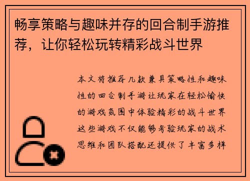 畅享策略与趣味并存的回合制手游推荐，让你轻松玩转精彩战斗世界